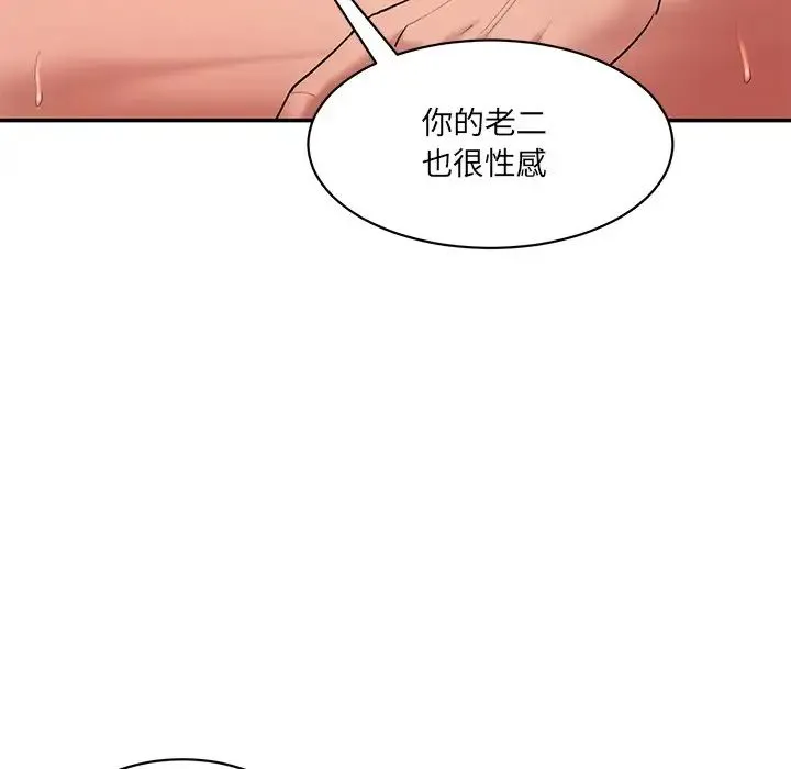 情迷研究室 第2话 第155页