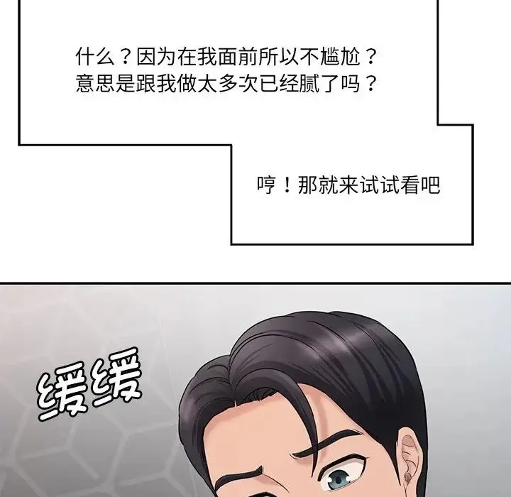 情迷研究室 第2话 第74页