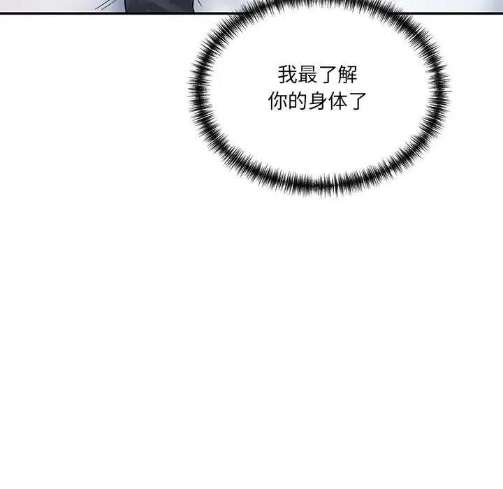 情迷研究室 第2话 第54页