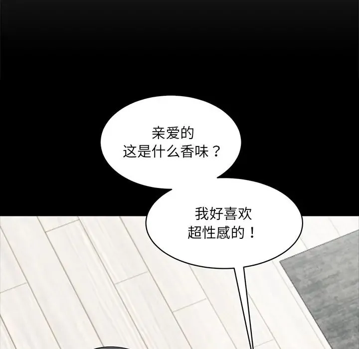 情迷研究室 第2话 第202页