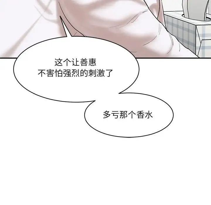 情迷研究室 第2话 第245页