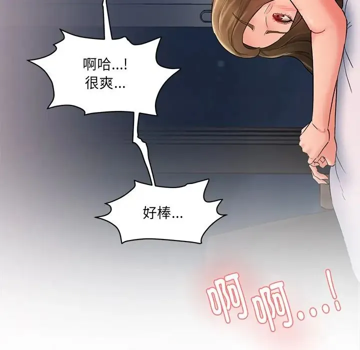 情迷研究室 第2话 第82页