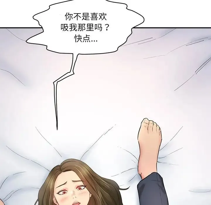 情迷研究室 第2话 第43页