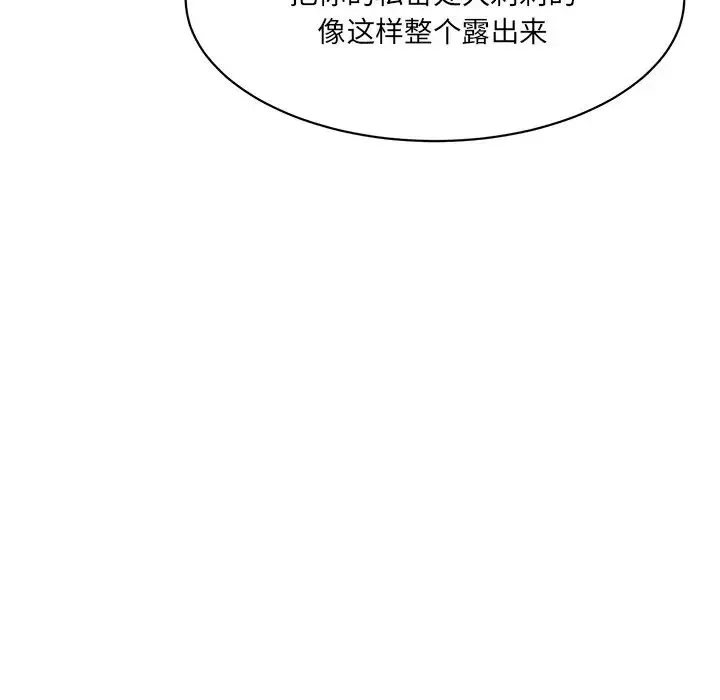 情迷研究室 第2话 第70页