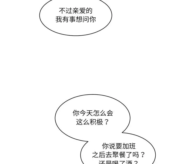 情迷研究室 第2话 第211页
