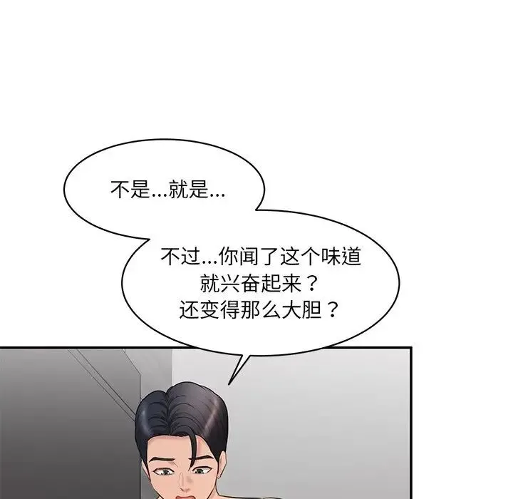 情迷研究室 第2话 第219页