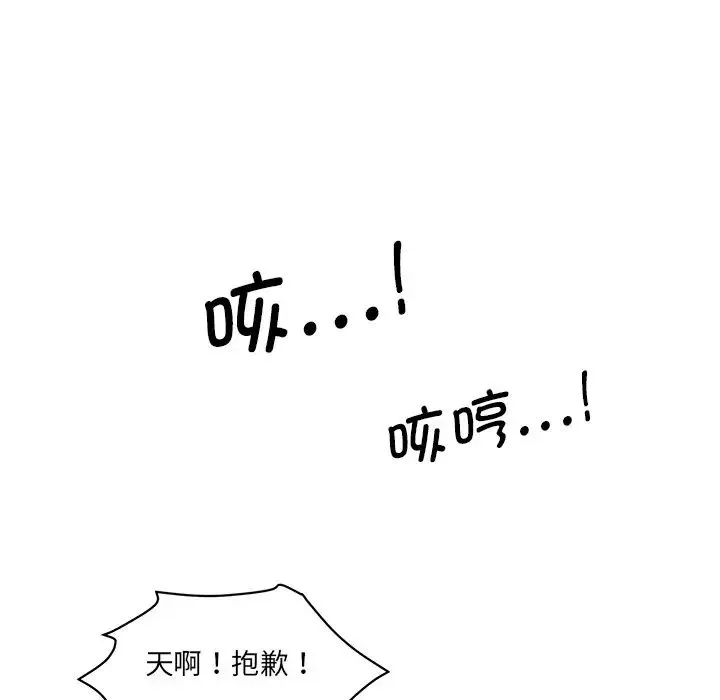 情迷研究室 第2话 第59页