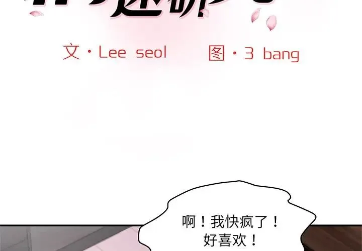 情迷研究室 第2话 第2页