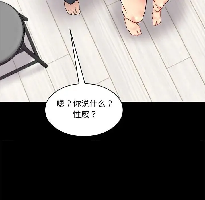 情迷研究室 第2话 第204页