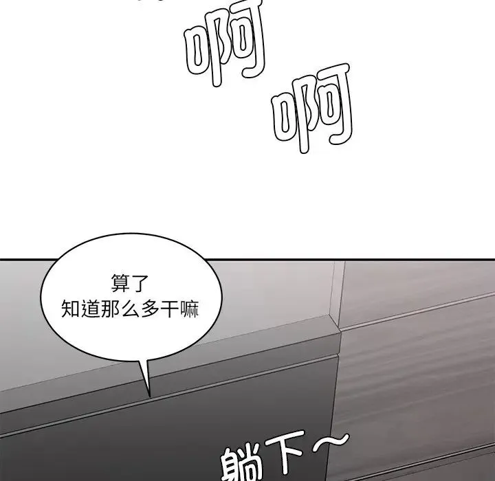 情迷研究室 第2话 第191页