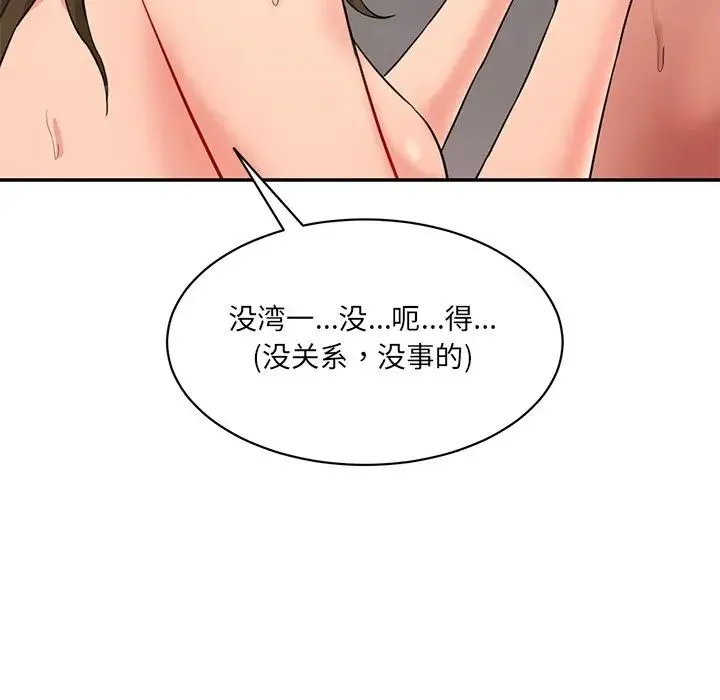 情迷研究室 第2话 第174页