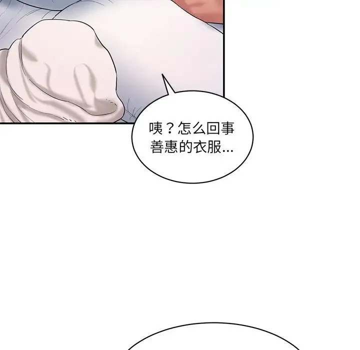 情迷研究室 第2话 第195页