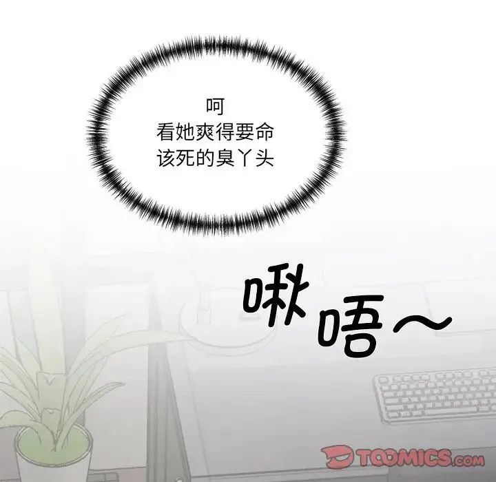 情迷研究室 第2话 第50页