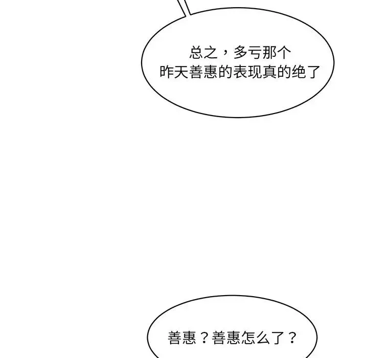 情迷研究室 第2话 第243页