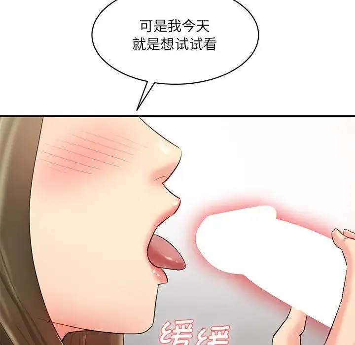 情迷研究室 第2话 第164页