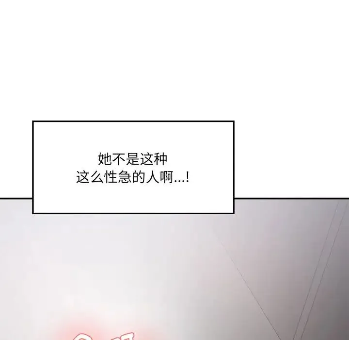 情迷研究室 第2话 第27页