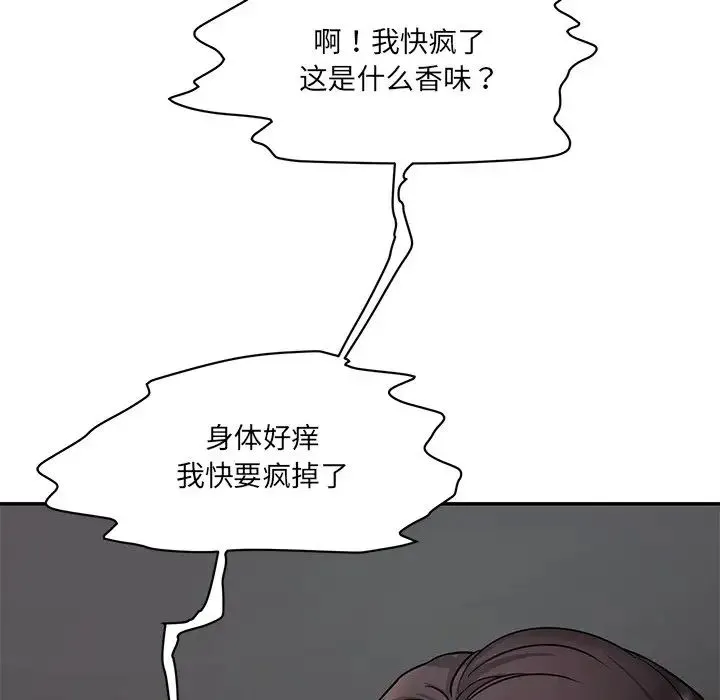 情迷研究室 第2话 第18页