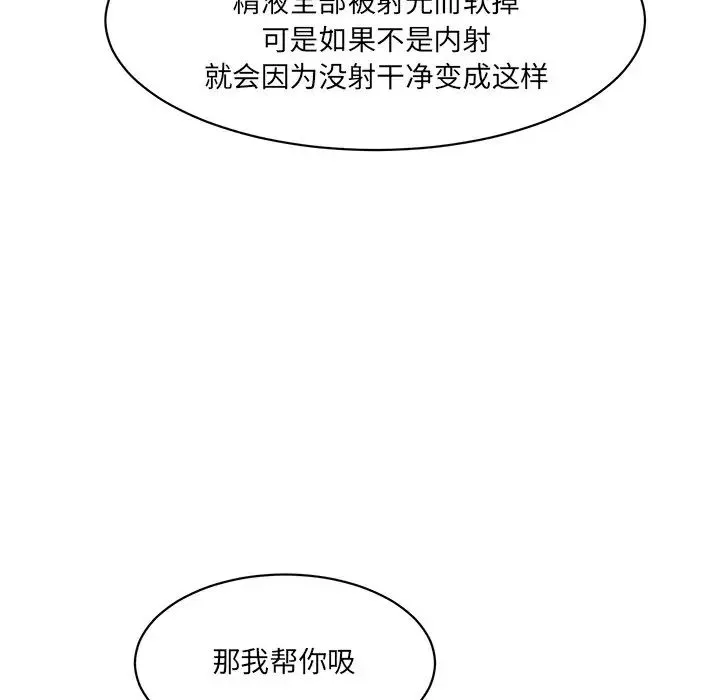 情迷研究室 第2话 第160页