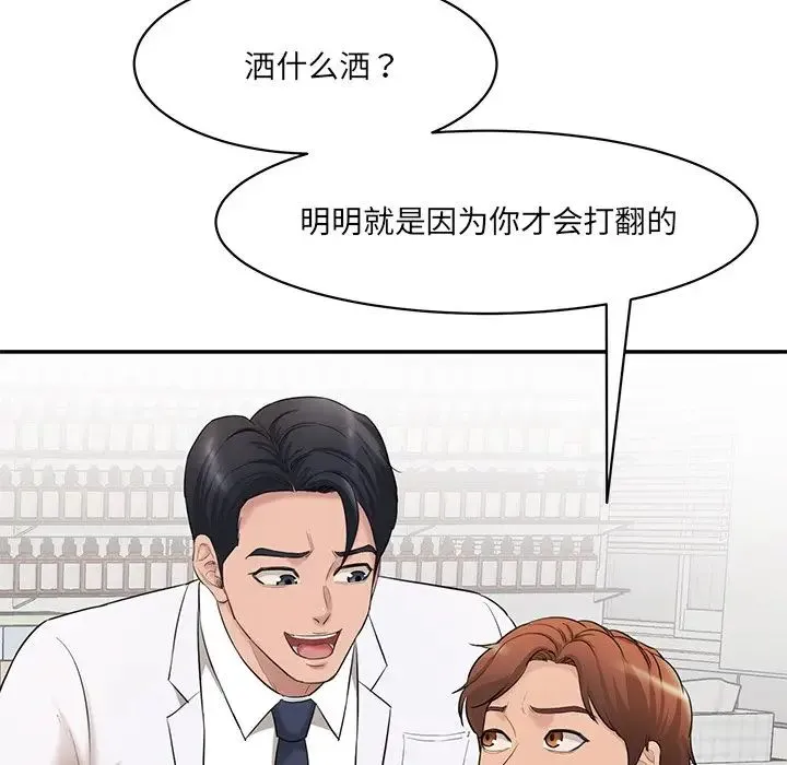 情迷研究室 第2话 第241页