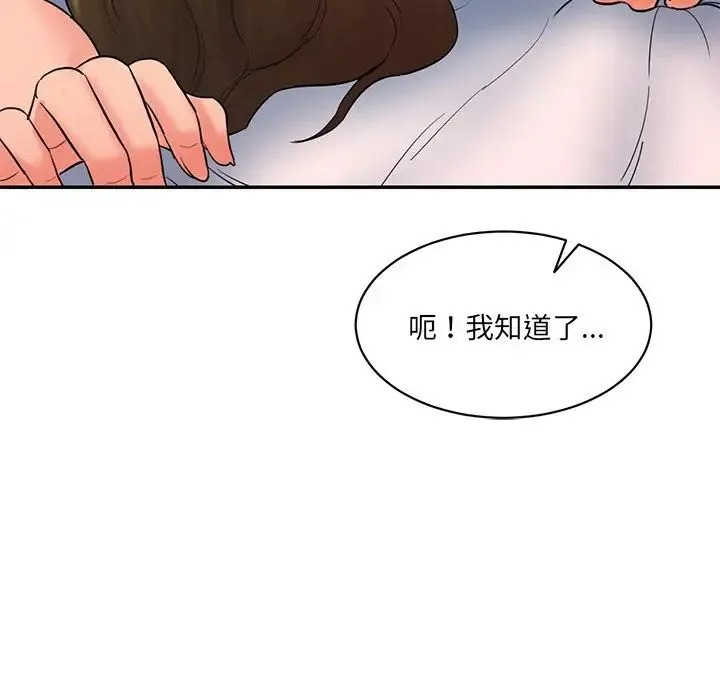 情迷研究室 第2话 第122页