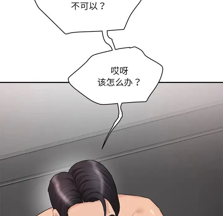 情迷研究室 第2话 第139页