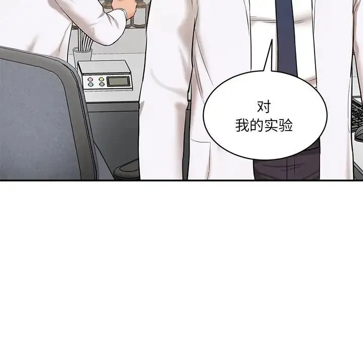 情迷研究室 第2话 第250页