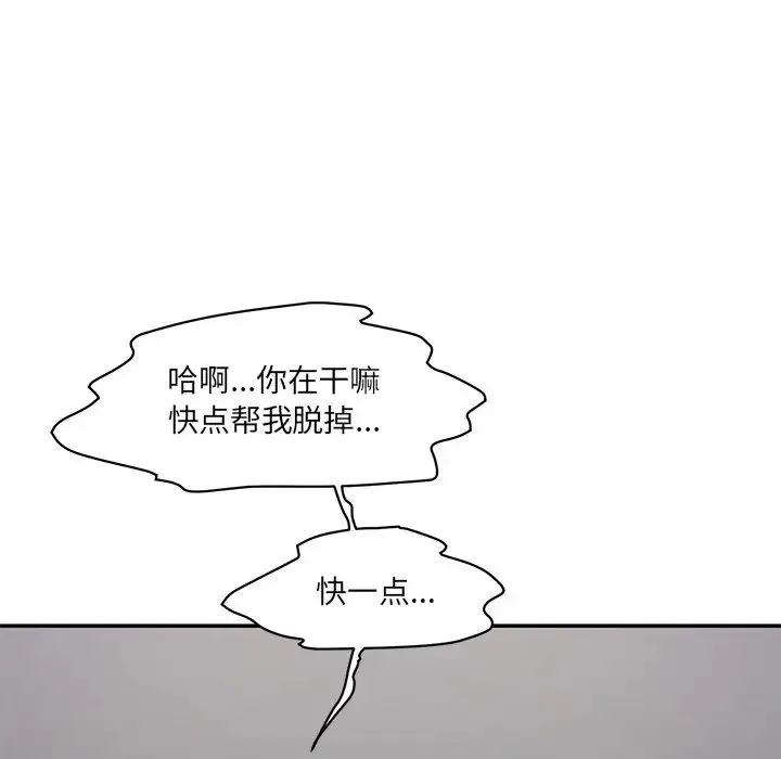 情迷研究室 第2话 第24页