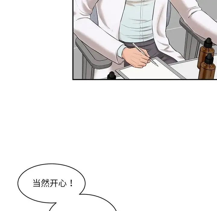 情迷研究室 第2话 第238页