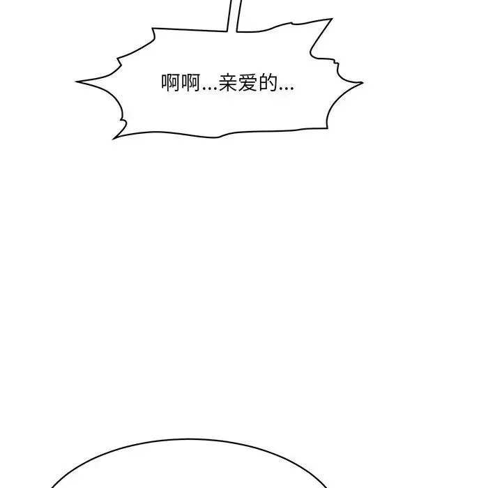 情迷研究室 第2话 第92页