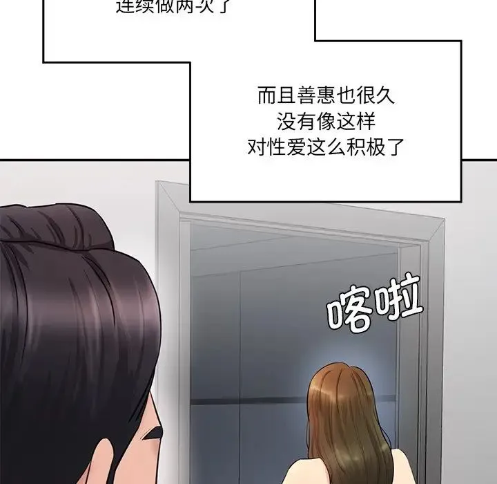 情迷研究室 第2话 第188页
