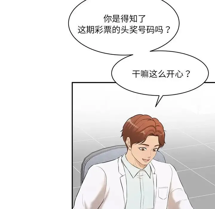 情迷研究室 第2话 第237页