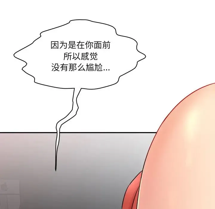 情迷研究室 第2话 第71页