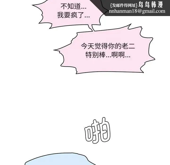 情迷研究室 第2话 第130页