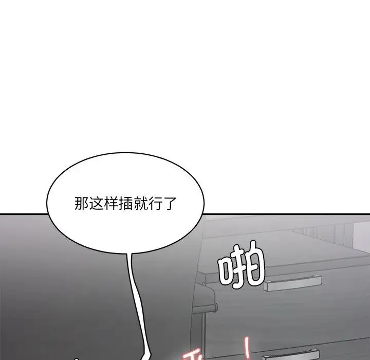 情迷研究室 第2话 第123页