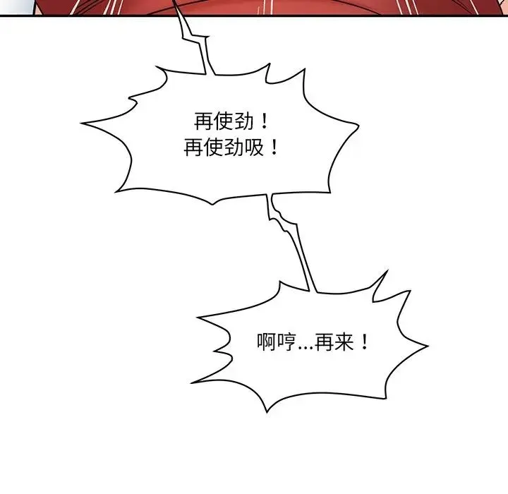 情迷研究室 第2话 第58页