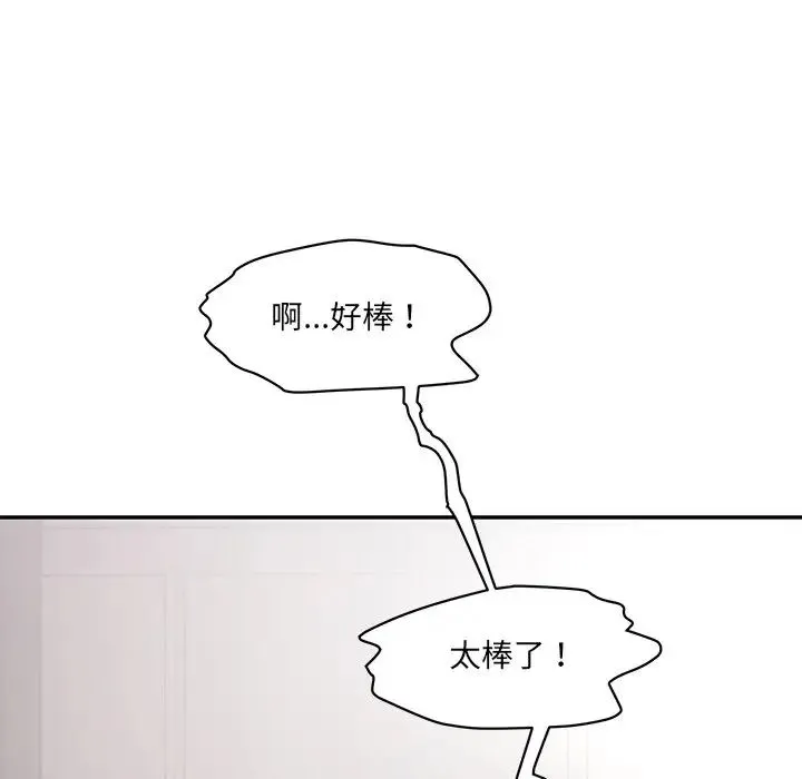 情迷研究室 第2话 第10页