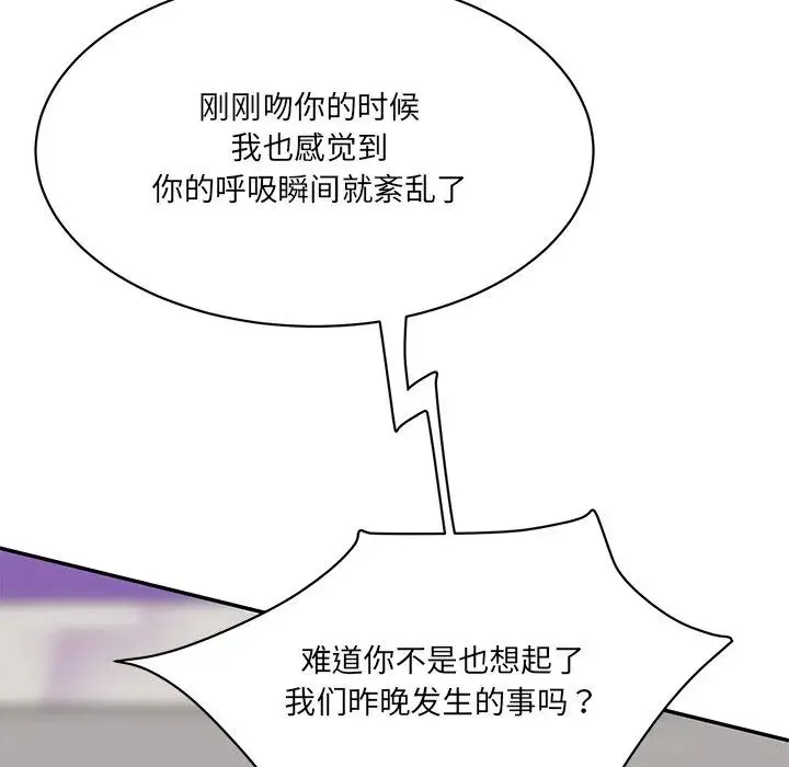 情迷研究室 第10話 第85页