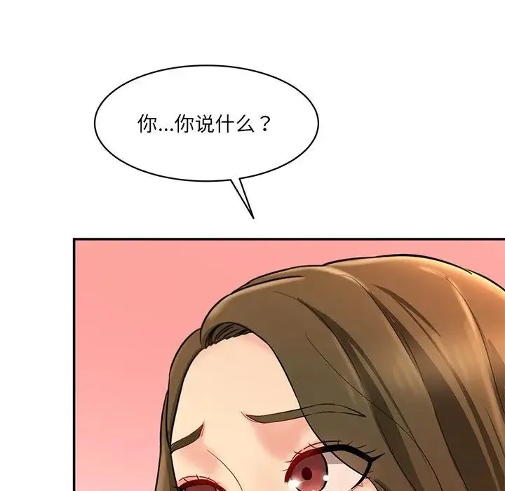 情迷研究室 第10話 第8页