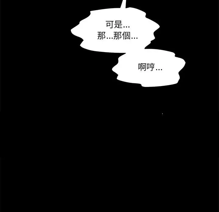 情迷研究室 第10話 第169页