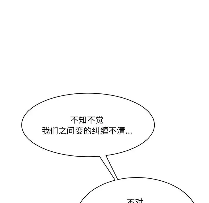 情迷研究室 第10話 第48页
