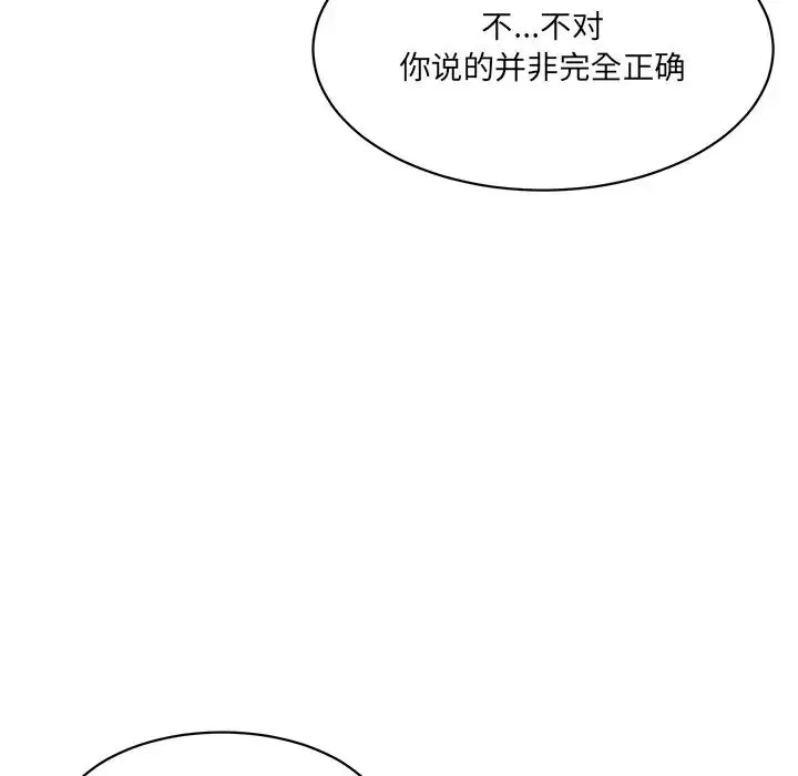 情迷研究室 第10話 第137页