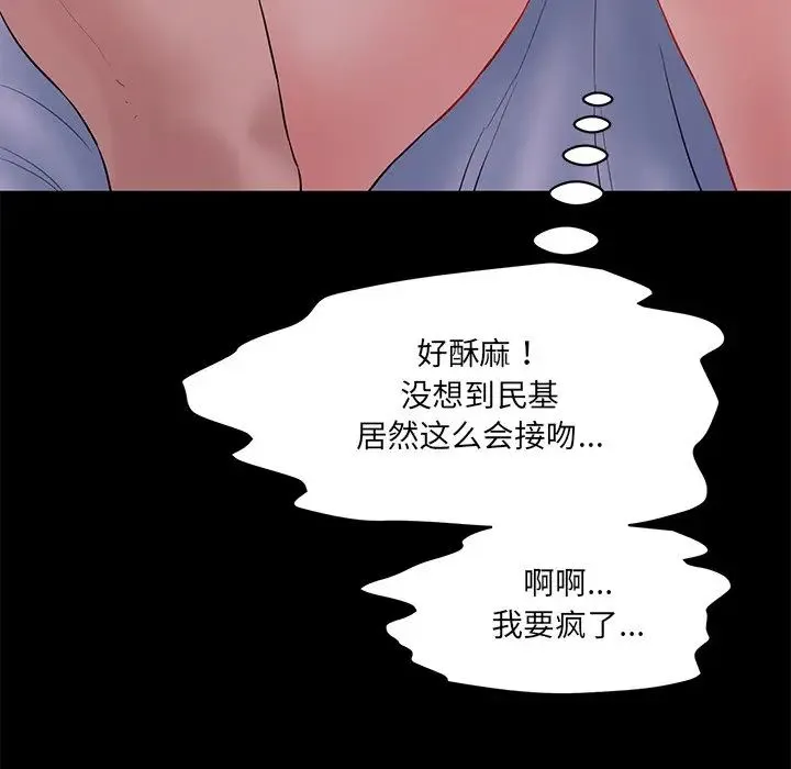 情迷研究室 第10話 第72页