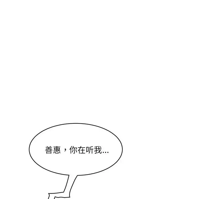 情迷研究室 第10話 第45页