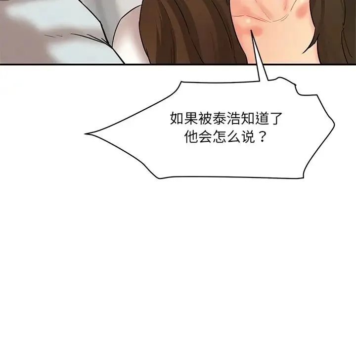 情迷研究室 第10話 第97页