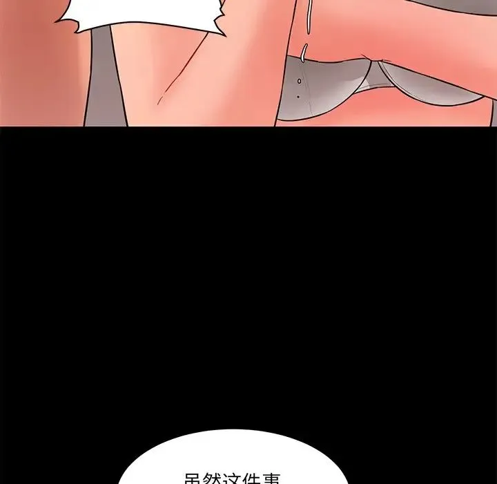 情迷研究室 第10話 第127页