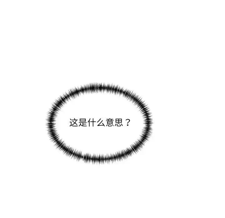 情迷研究室 第10話 第101页