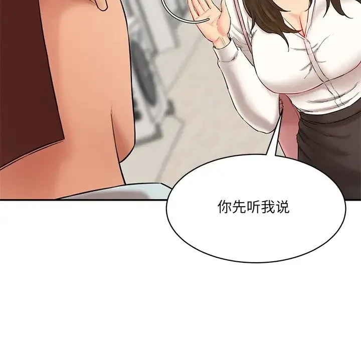 情迷研究室 第10話 第47页