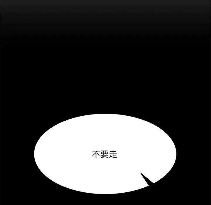 情迷研究室 第10話 第103页