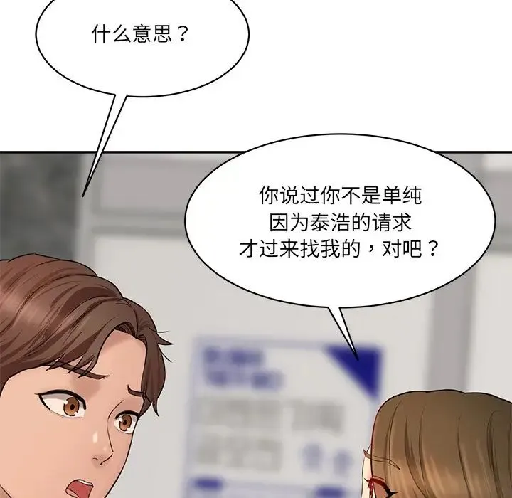 情迷研究室 第10話 第138页