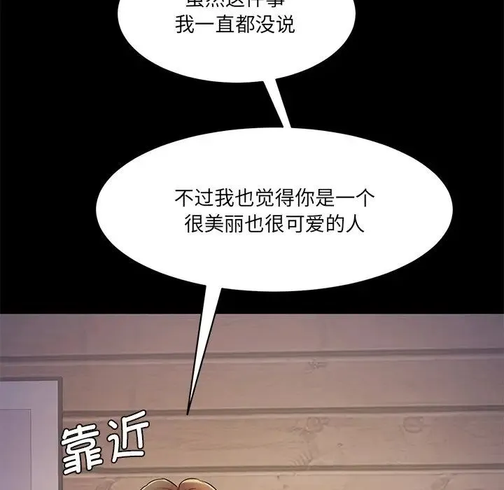 情迷研究室 第10話 第128页